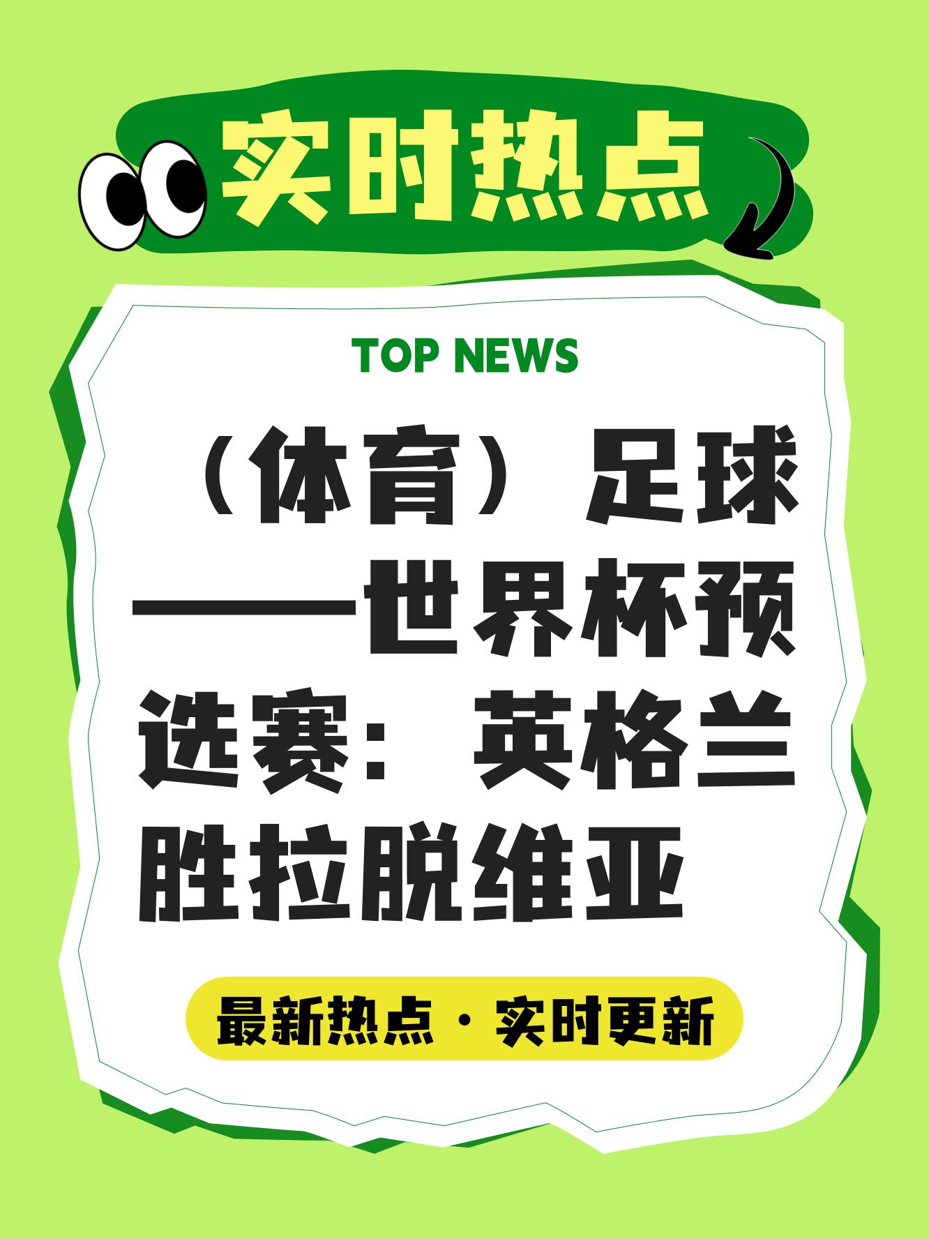 包含著名足球比赛将引爆全球关注的词条