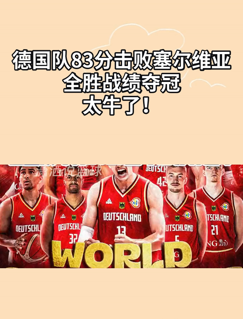 关于德国豪取连胜,成功闯入欧锦赛四强的信息 关于德国豪取连胜,成功闯入欧锦赛四强的信息
