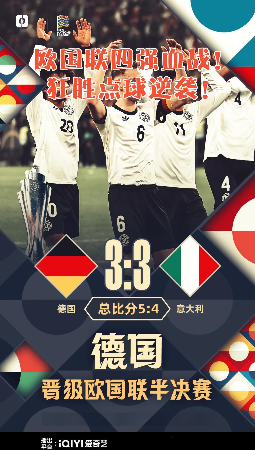 欧国联比赛四强纷纷祭出新战术，备战决赛